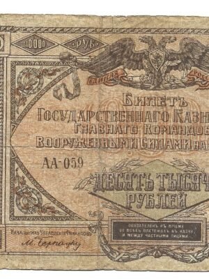1919 10000 rubel